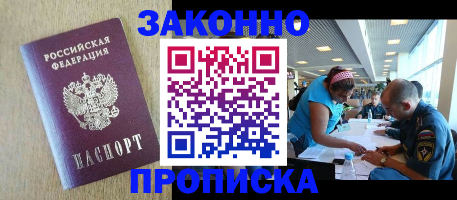 временная регистрация недорого в Боготоле