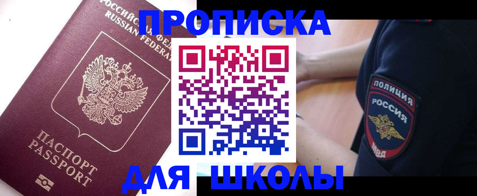 прописка штамп в Боготоле