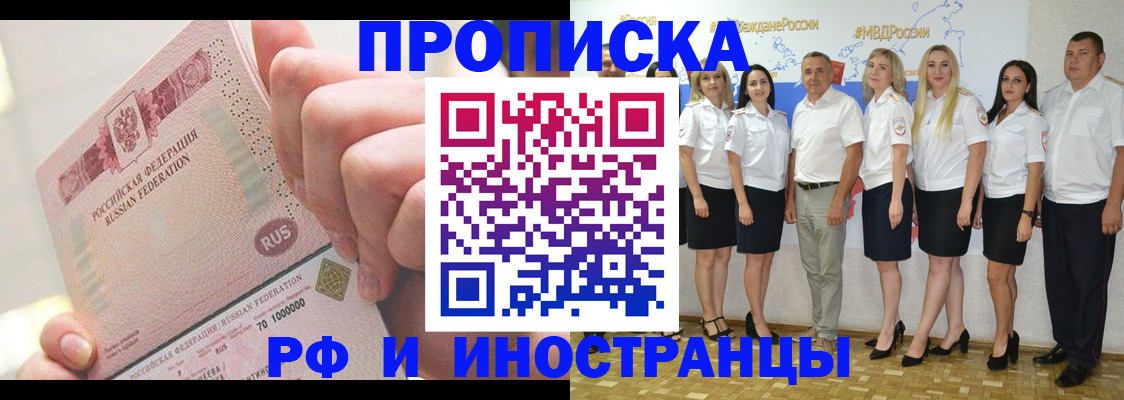 прописка законно в Боготоле